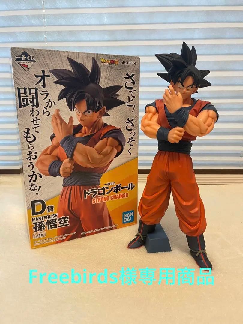 一番くじドラゴンボールD賞孫悟空マスターライズ