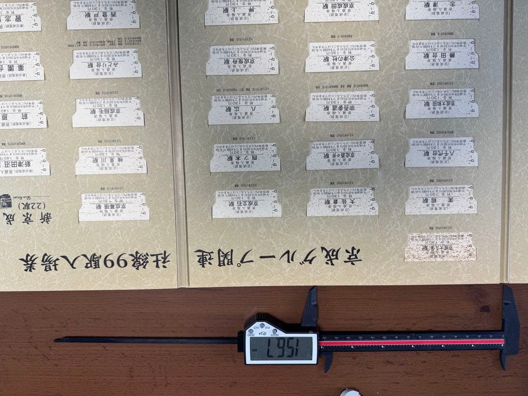 平成9年9月9日 鉄道記念入場券 97枚