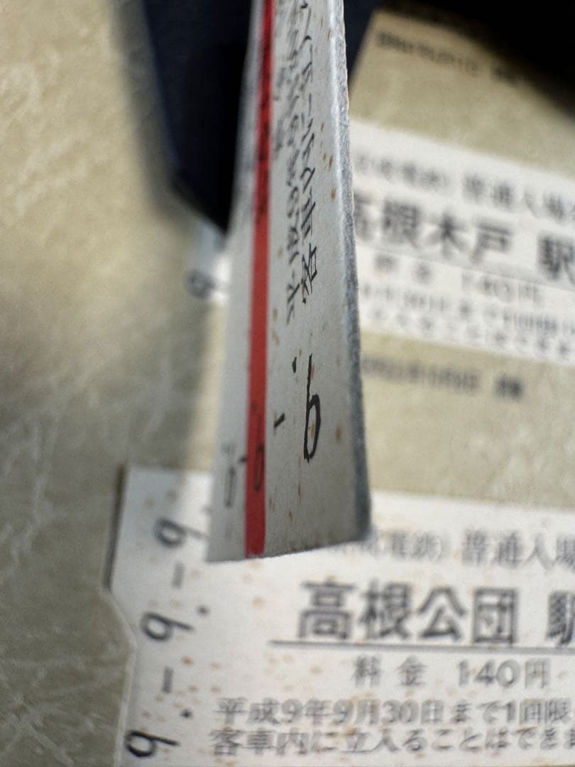 平成9年9月9日 鉄道記念入場券 97枚