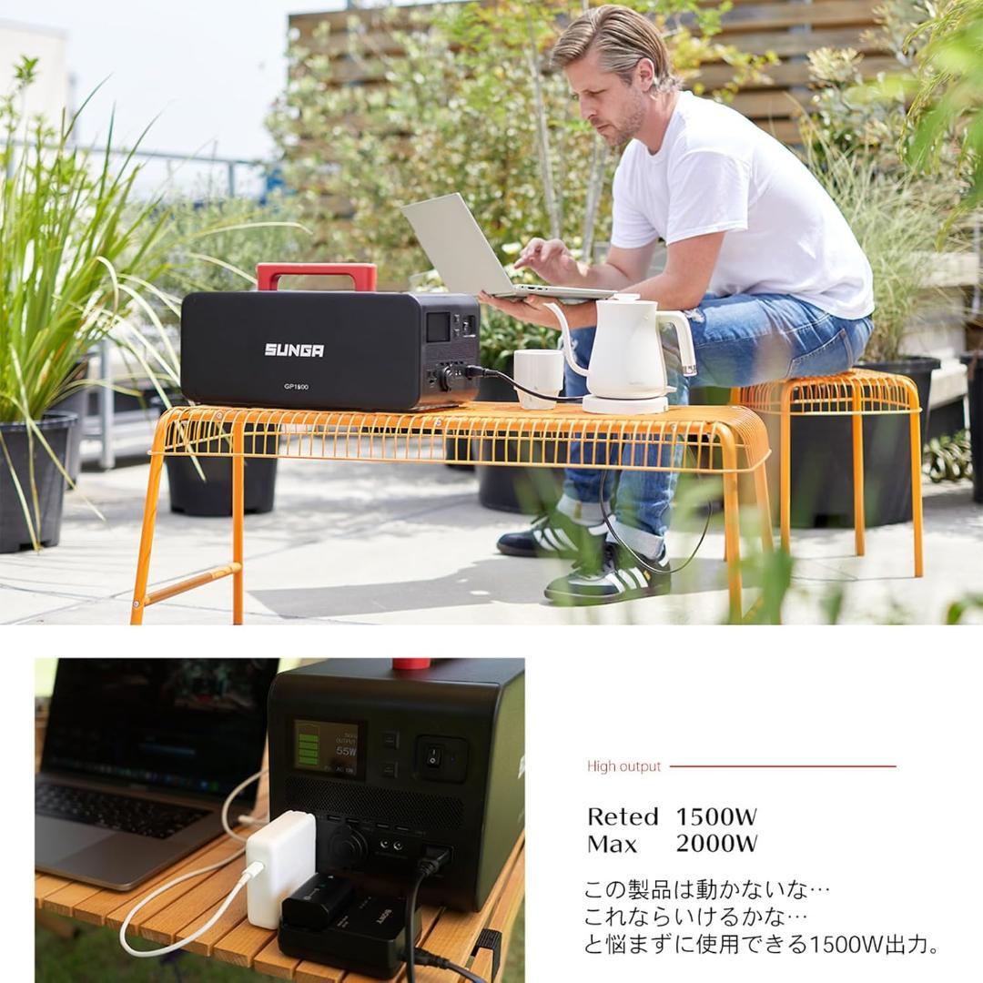 サンガ(Sunga) ポータブル電源 1500W