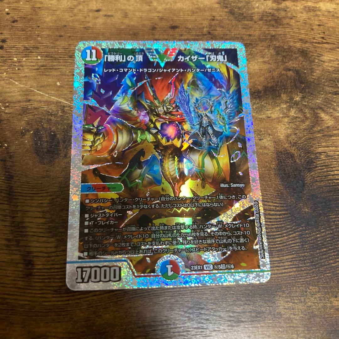 勝利の頂カイザー刃鬼ダイヤモンドシク