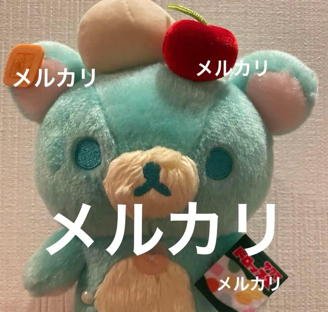 超激レア】喫茶リラックマ×サクマドロップス ロフト限定 ソーダ