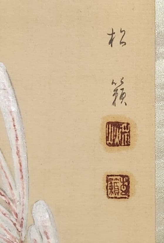 月下ススキ図】横内松籟 2680 月見 すすき 掛け軸 肉筆 - メルカリ