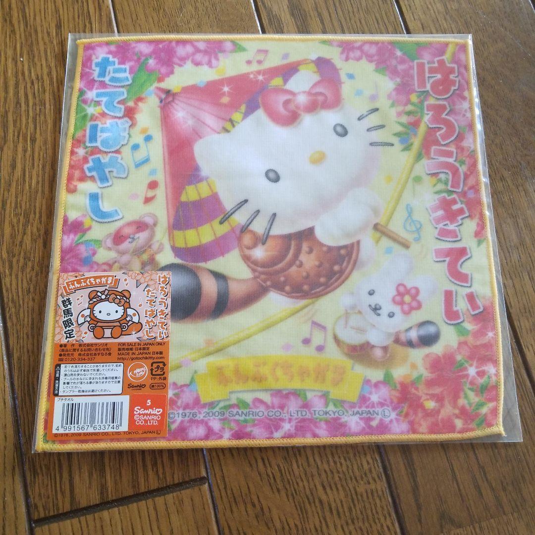 ハローキティ　群馬限定プチタオル　地域限定　地方限定　プチタオル　21枚セット