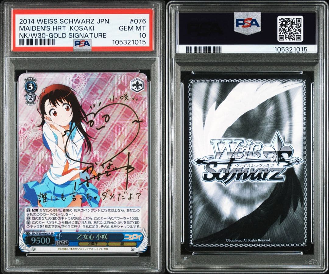 PSA10 乙女心 小咲 SP サイン ニセコイ 076 小野寺