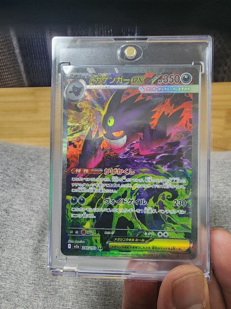 ❇️値下げ❇️20時40分退散メガゲンガーex ポケモンカード 350HP