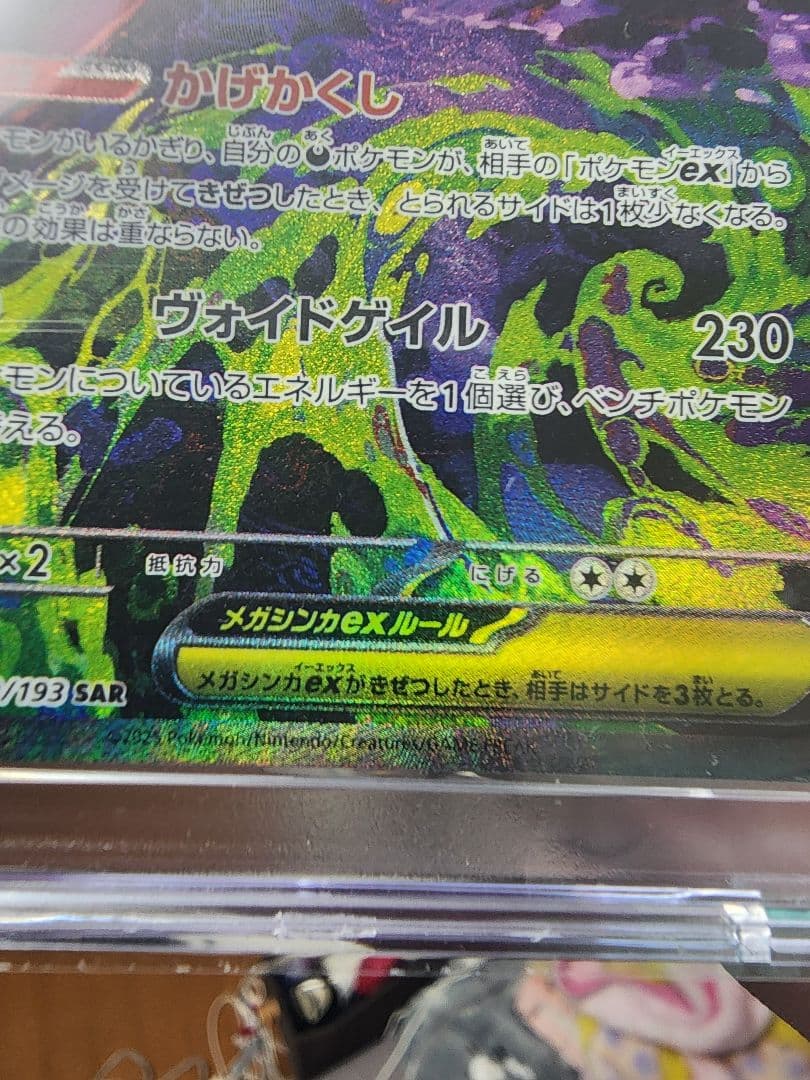❇️値下げ❇️20時40分退散メガゲンガーex ポケモンカード 350HP