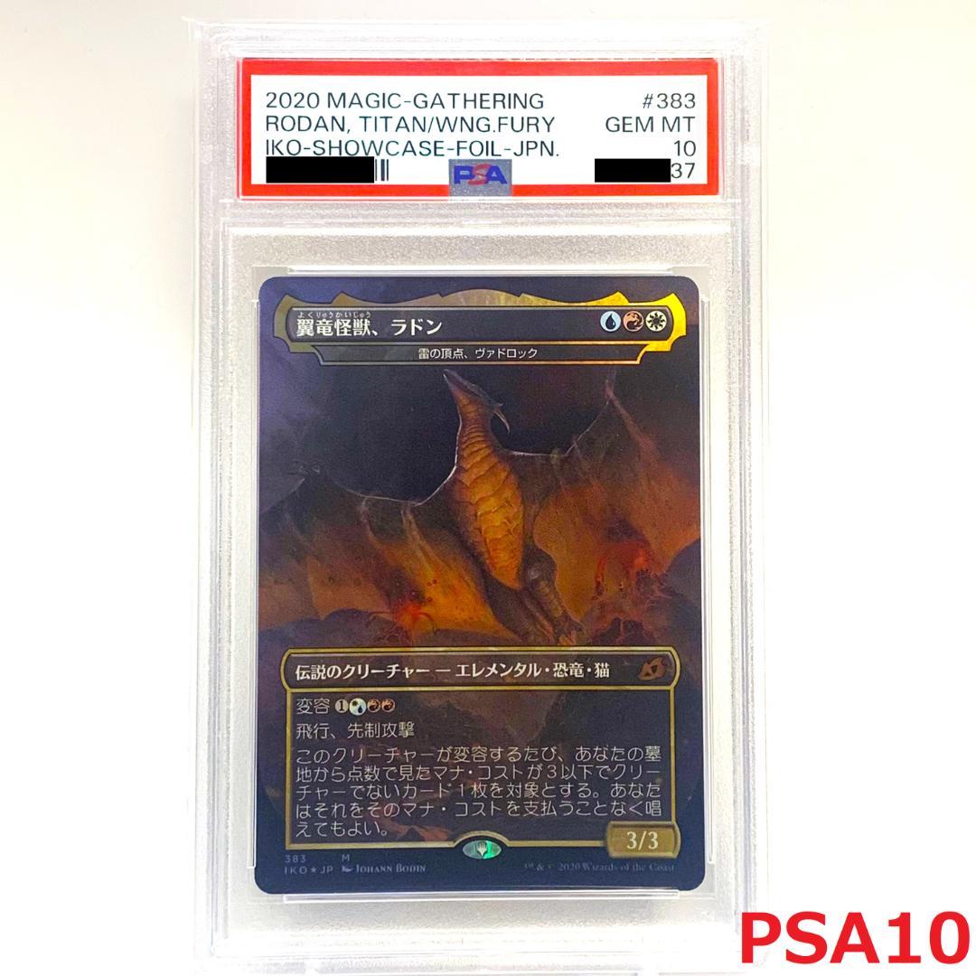 【PSA10】　foil/383　翼竜怪獣、ラドン PSA10】foil/383翼竜怪獣、ラドン