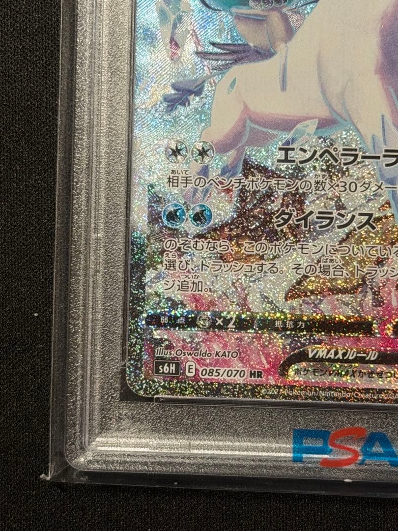 【PSA10】はくばバドレックスVMAX HR SA ポケモンカード
