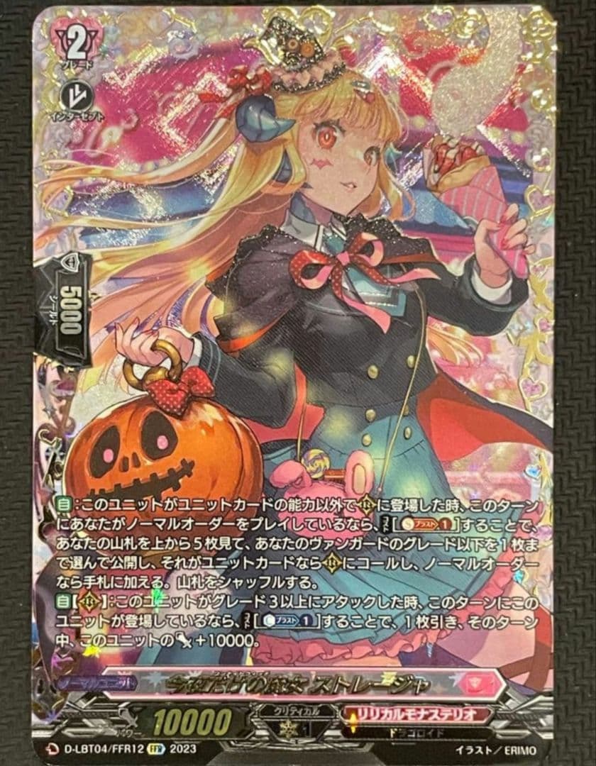 ヴァンガード 今夜だけの魔女ストレージャ FFR