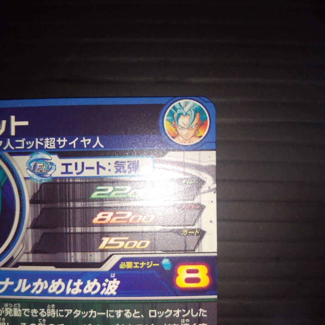 スーパードラゴンボールヒーローズ ベジット GCP-SEC 台湾版 美品