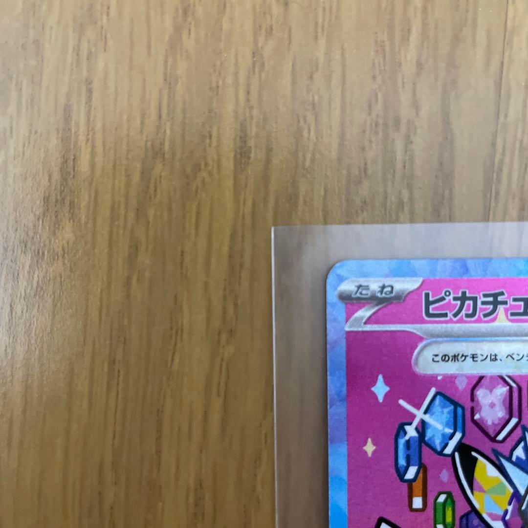 ピカチュウ EX SAR 200HP