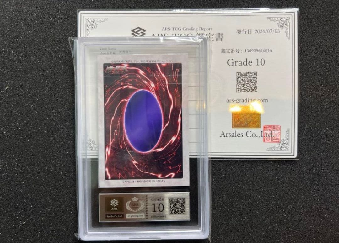 遊戯王　死者蘇生　初期　バンダイ版　ホロ　ARS10