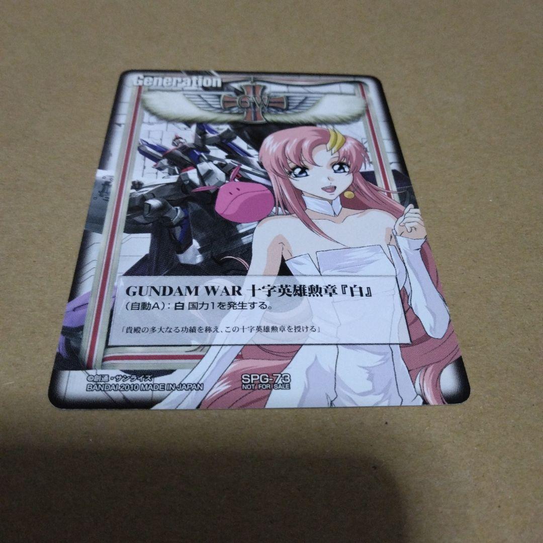 ガンダムウォー SPG-73 十字英雄勲章 「白」 ガンダムウォー SPG-73 十字英雄勲章 「白」 ガンダムウォー SPG-73