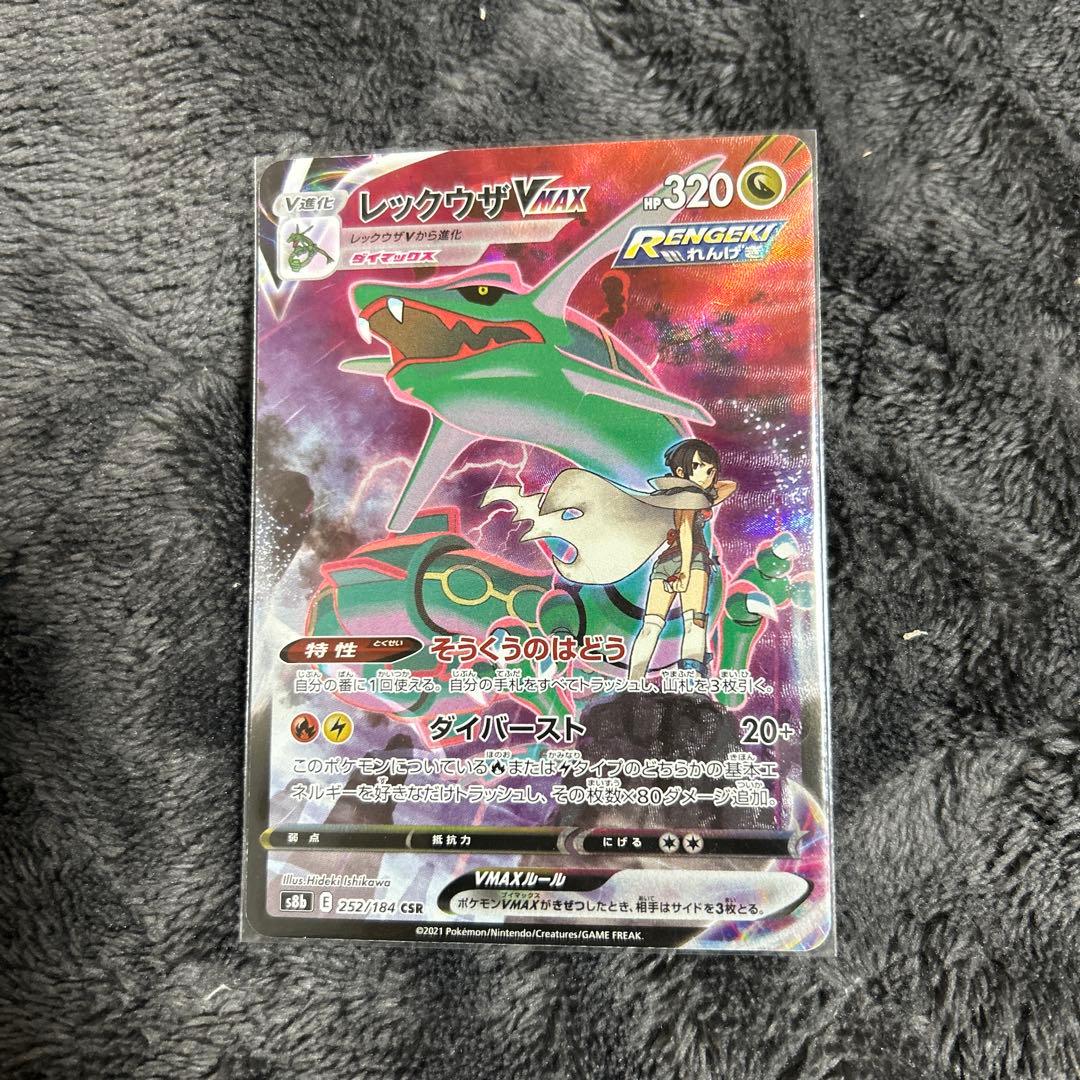 レックウザVMAX CSR S8b VMAXクライマックス 252/184 - メルカリ