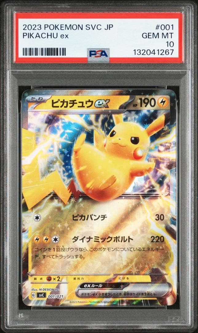 PSA10 ピカチュウex svC 001/021 2連番 ピカチュウex