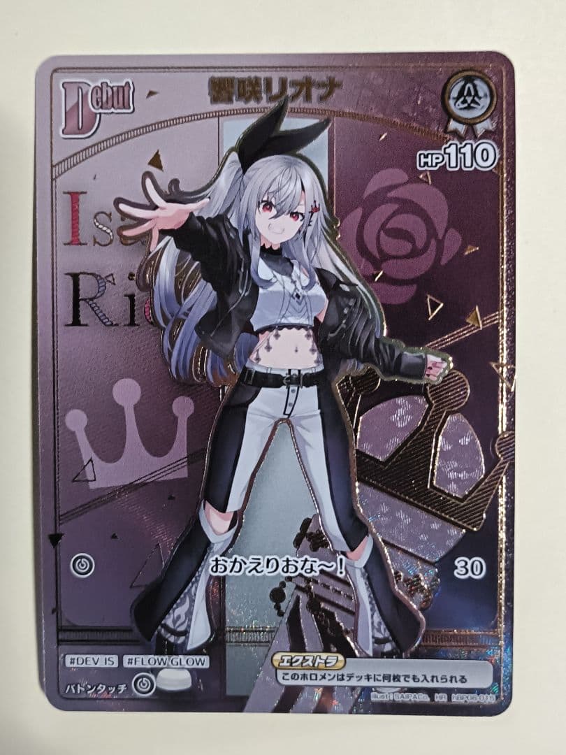 響咲リオナ Debut HR ホロカ ホロライブカードゲーム - メルカリ