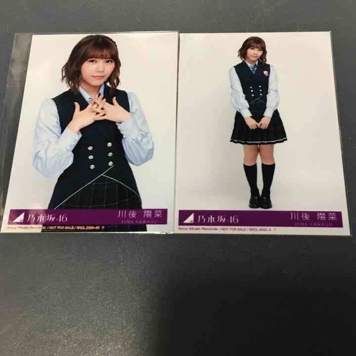 【バラ売り可】生写真 川後陽菜 乃木坂46 Amazon.co.jp: 川後陽菜 生写真 乃木坂46 帰り道は遠回りしたくなる