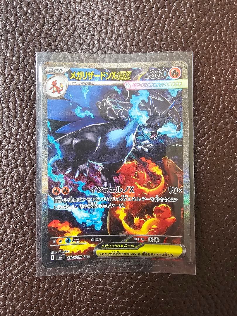 ⚡*。様 ＊メガリザードンXex　SAR＊　ポケモンカードゲーム