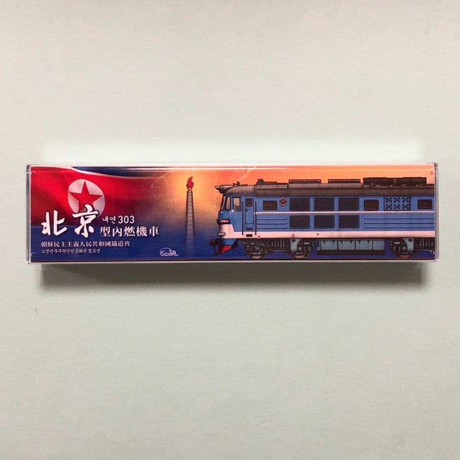 【特別版】　長鳴　changming　北朝鮮　朝鮮鉄路　303