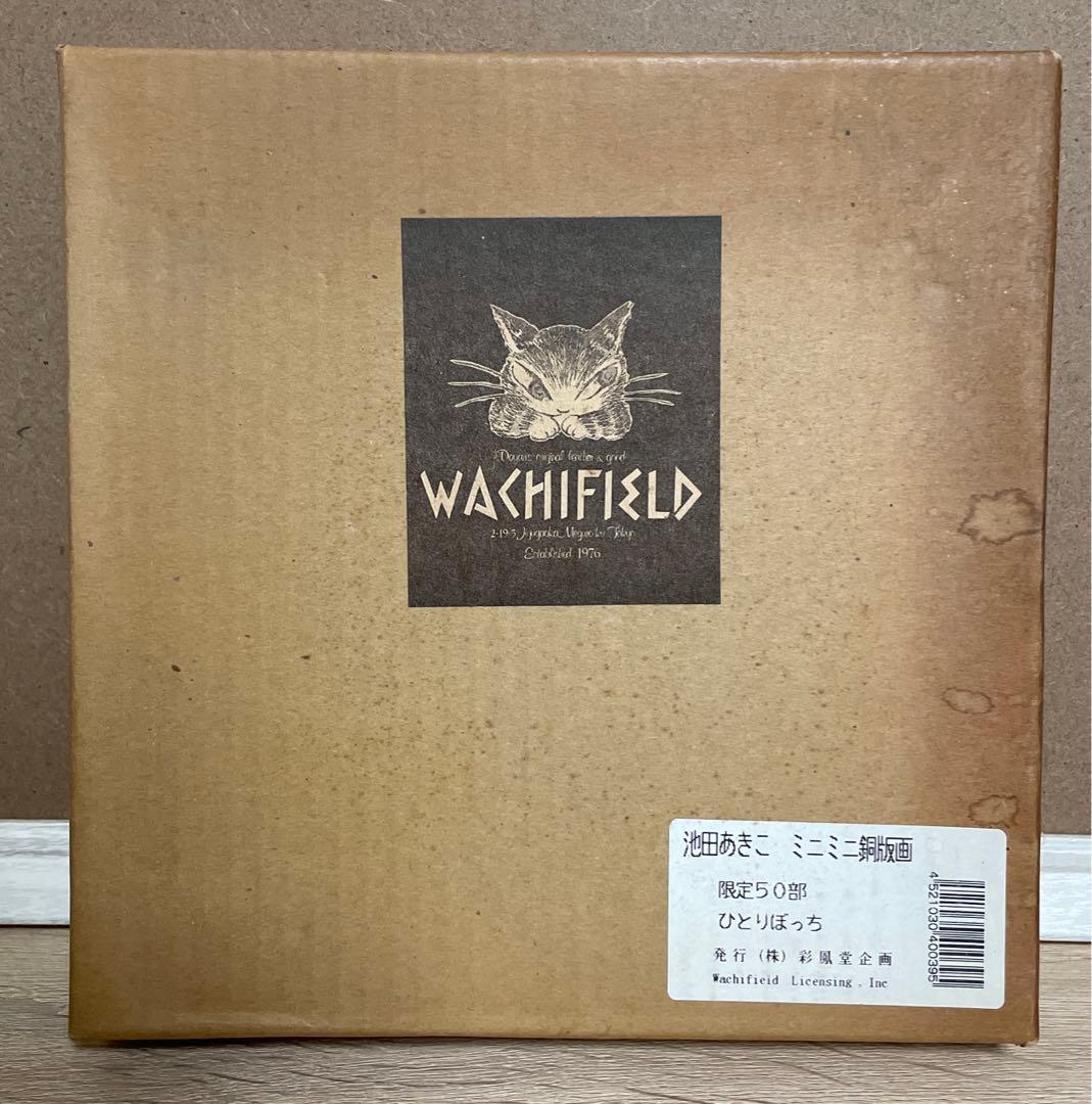 わちふぃーるど　ダヤン　ミニミニ銅版画　【ひとりぼっち】