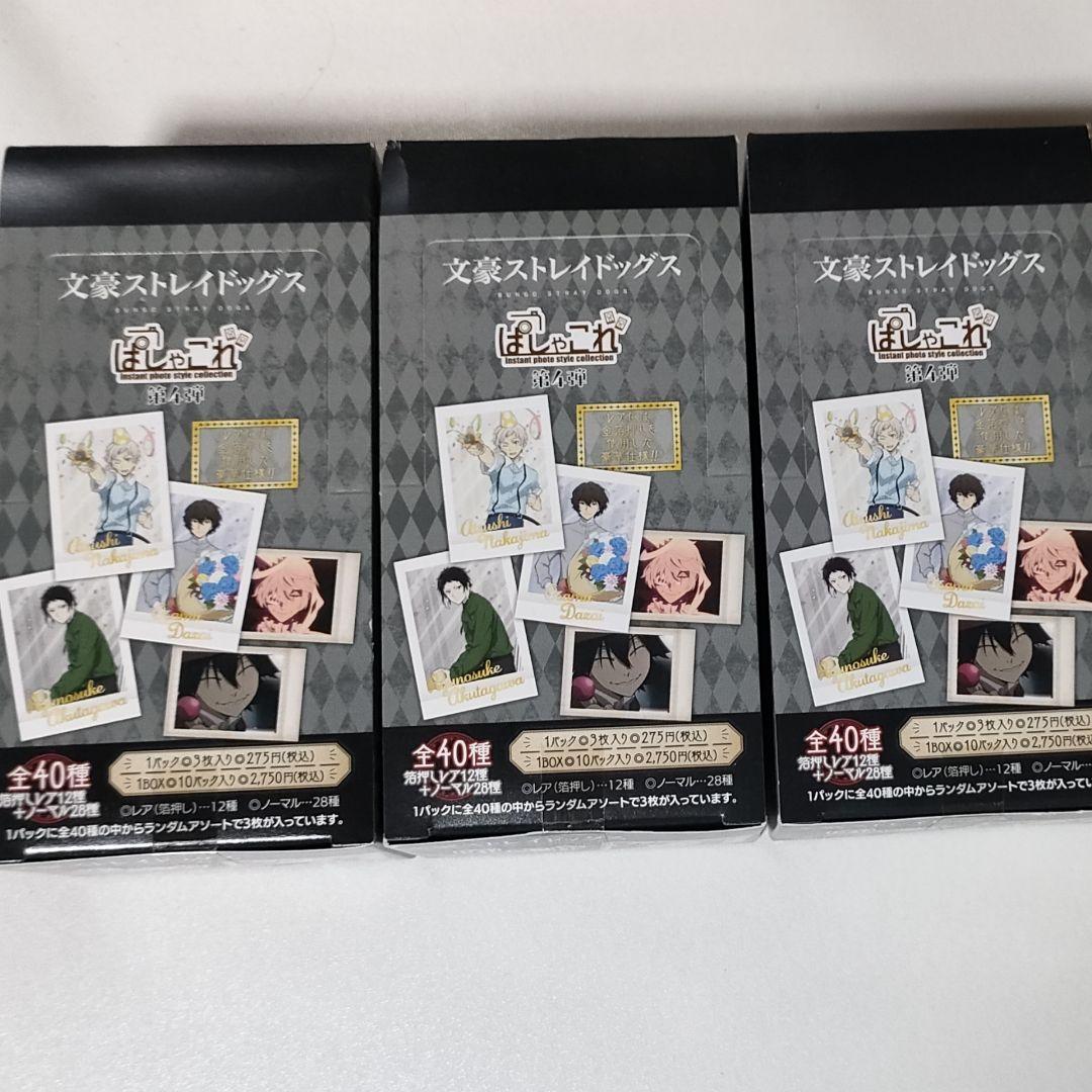 文豪ストレイドッグス ぱしゃこれ 第4弾 3BOX-東京 販売