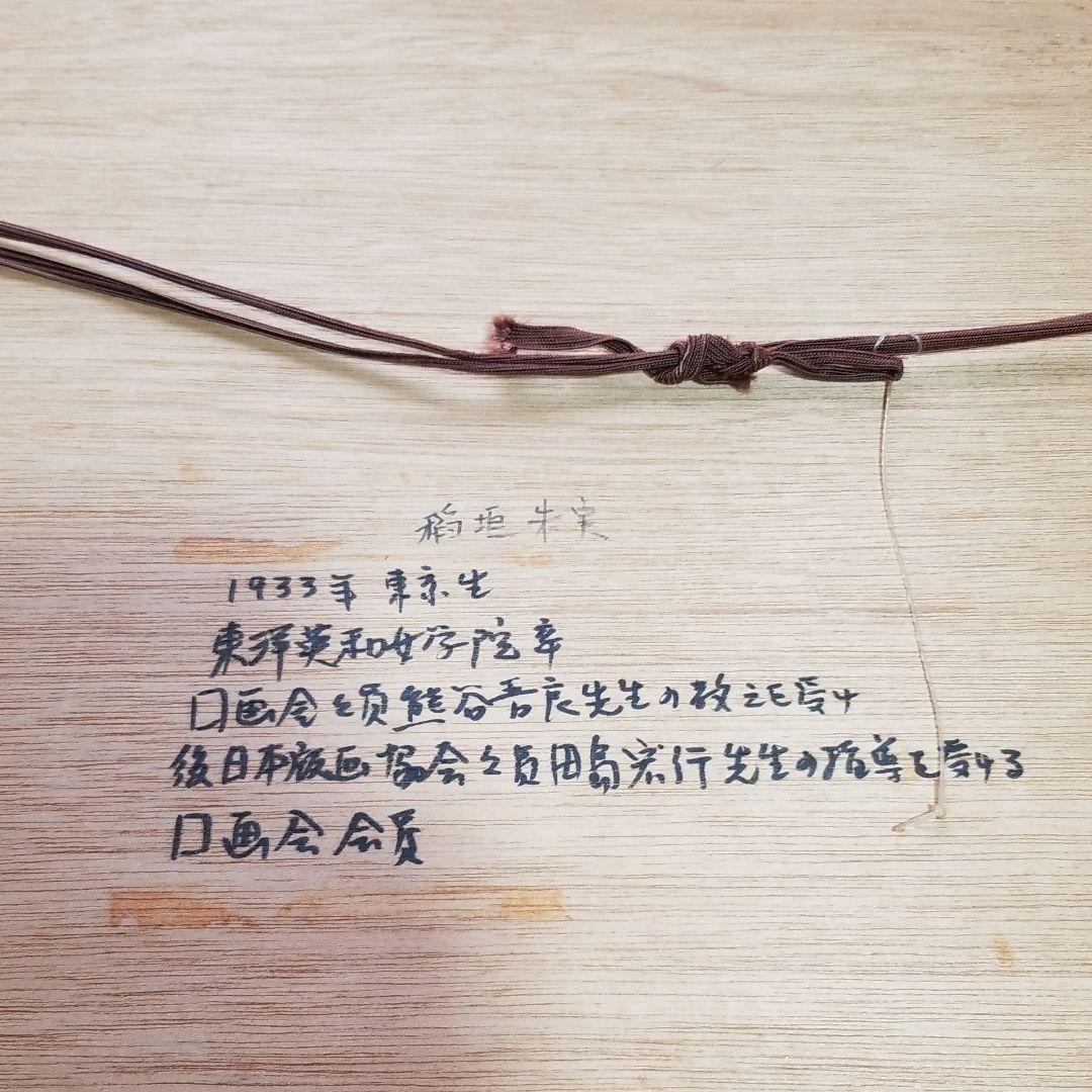 再値下げ 銅版画 稲垣朱実 「雪萌ゆる」