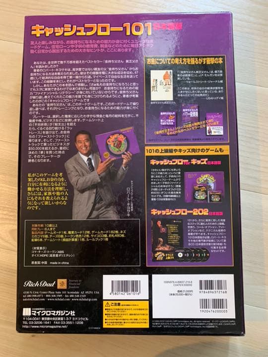 キャッシュフロー101 日本語版 キャッシュフロー101 日本語版 CASHFLOW