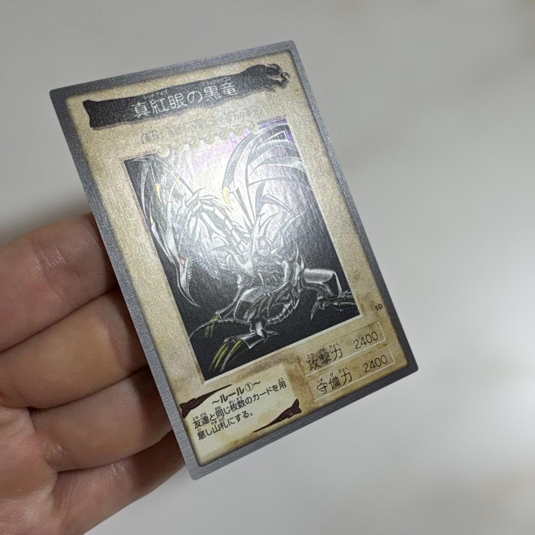 遊戯王　バンダイ版　真紅眼の黒竜