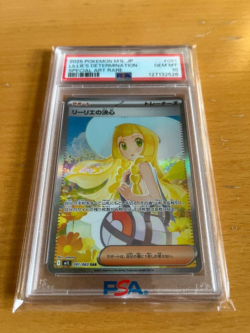 【PSA10】リーリエの決心 SAR