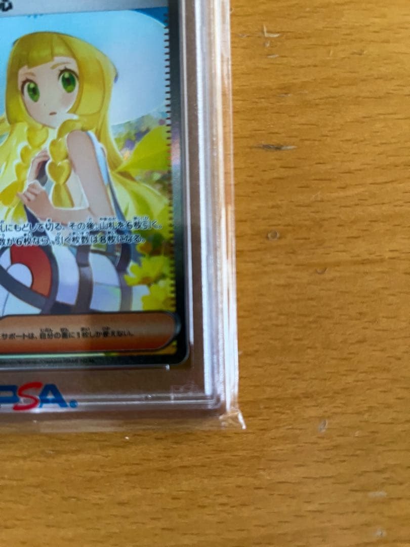 【PSA10】リーリエの決心 SAR