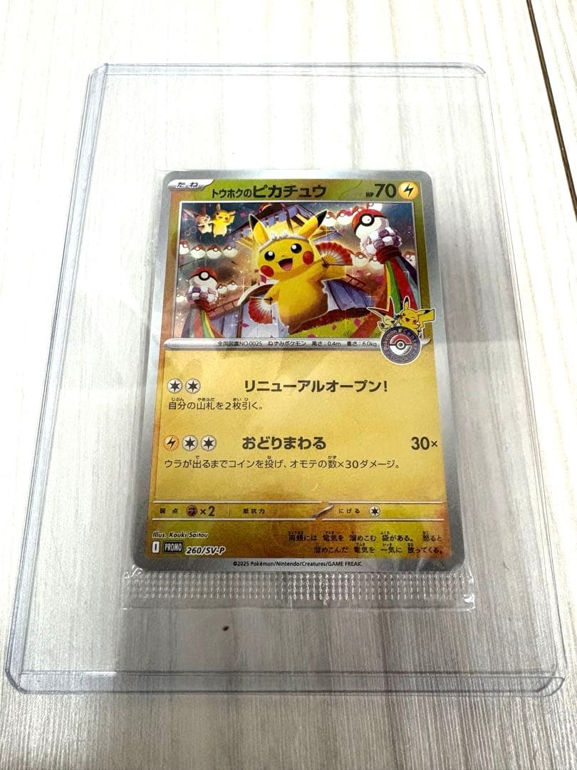 ポケモンセンタートウホク トウホクのピカチュウ プロモ 260/SV-P 未開封
