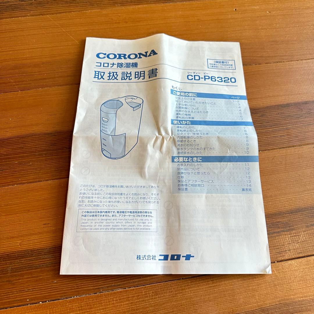 ファッション corona コロナ cd-p6320 衣類乾燥機 除湿機