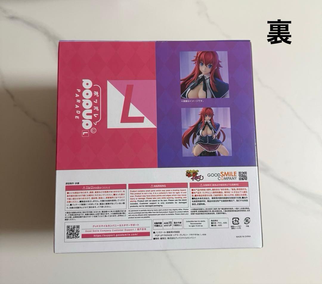 リアス・グレモリー POP UP PARADE Lサイズ フィギア