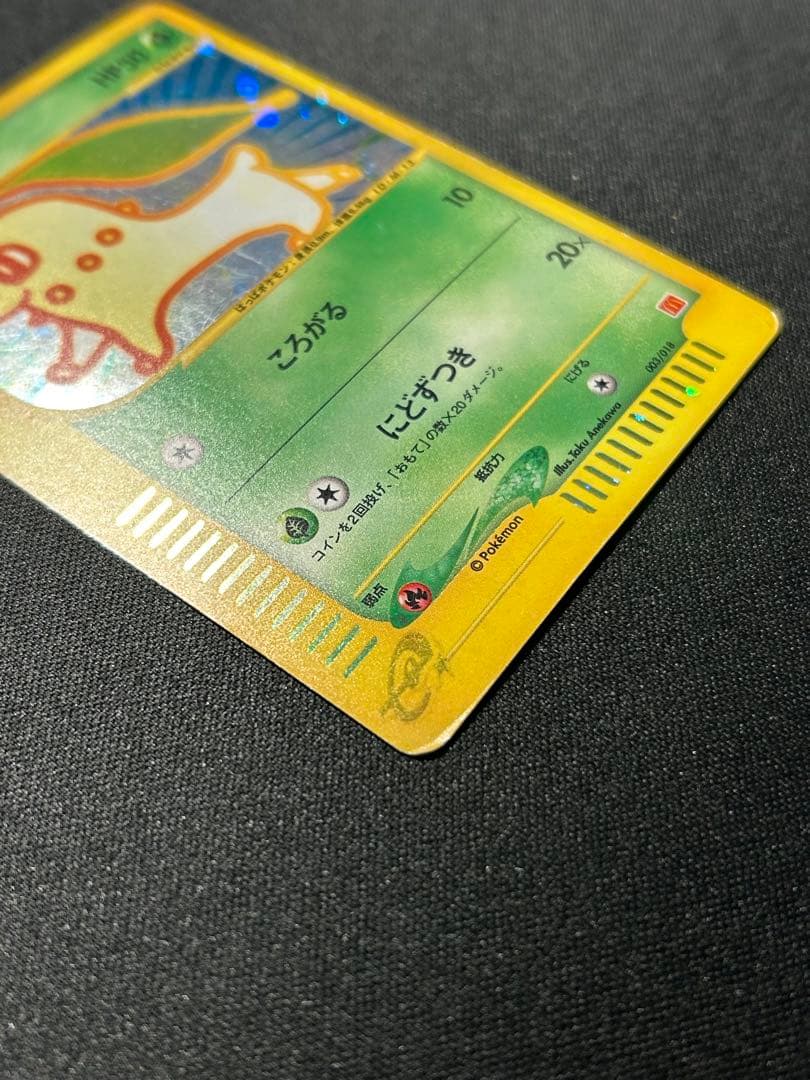 チコリータ マクドナルドオリジナル ミニマム★パック 003/018 カードe