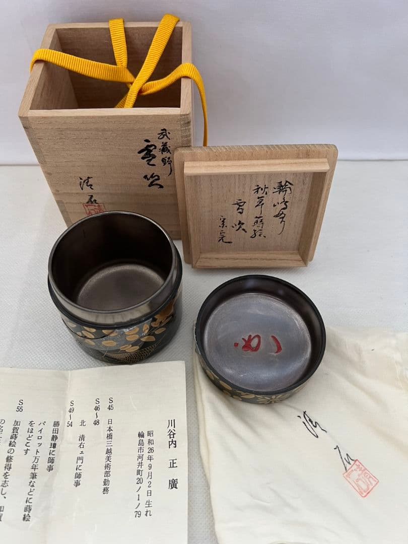 武蔵野 雪吹(ふぶき)棗 3代清石 (川谷内正廣) 堀内宗完箱書き 茶道具