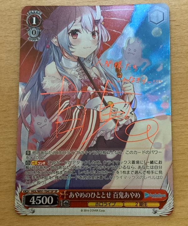 ヴァイスシュヴァルツ ホロライブ あやめのひととせ 百鬼あやめ SP サイン