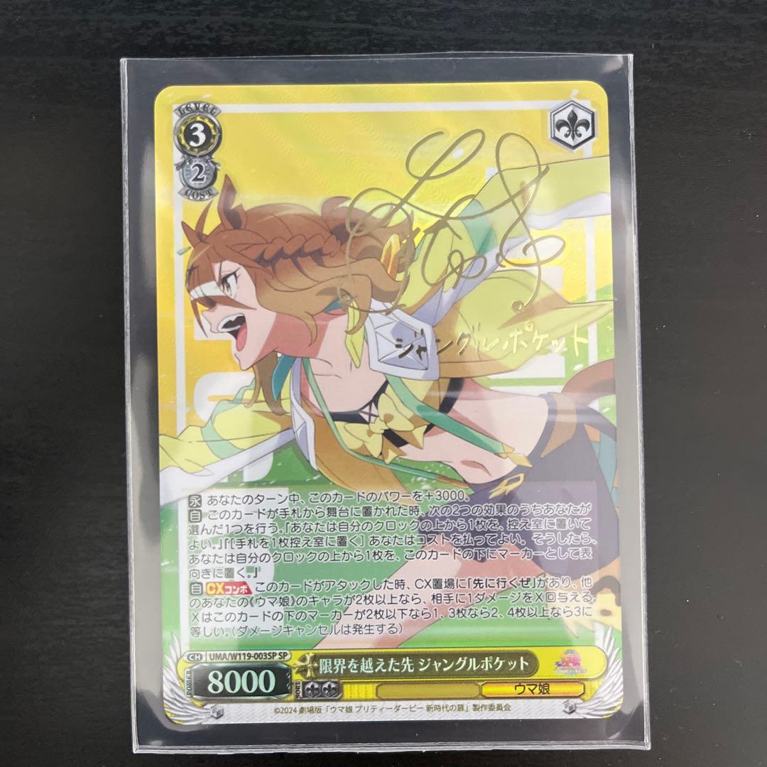 ヴァイスシュヴァルツ ジャングルポケット SP サイン入り - properties