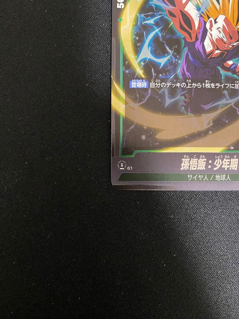 孫悟飯　2枚セット　アルティメットバトル　上位賞　ドラゴンボール