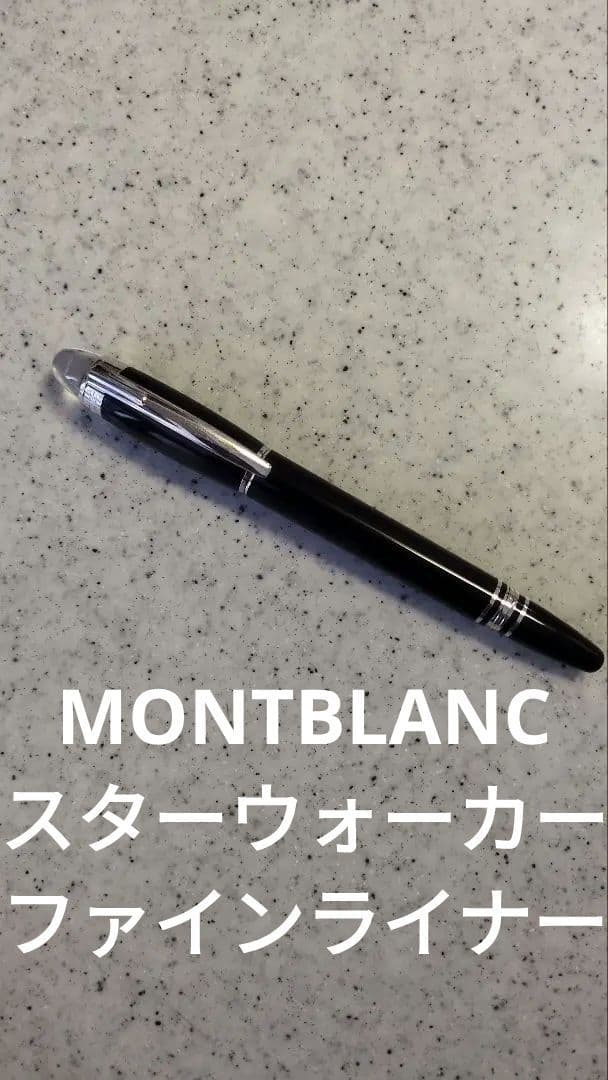 モンブラン MONTBLANC スターウォーカー ローラーボール ボールペンの