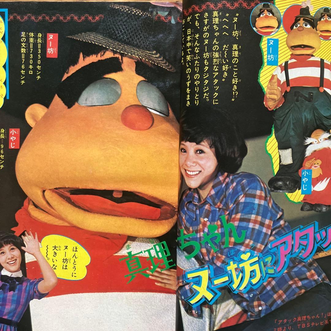 「冒険王 昭和49年6月号」