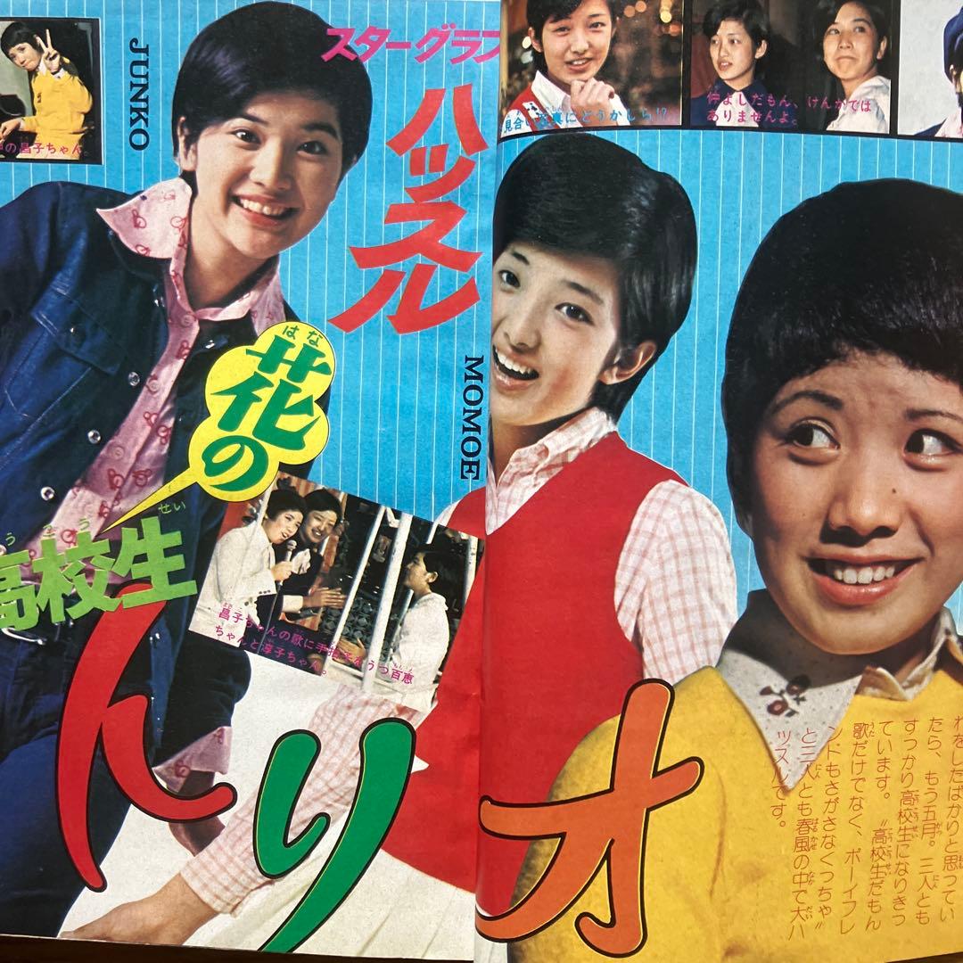 「冒険王 昭和49年6月号」