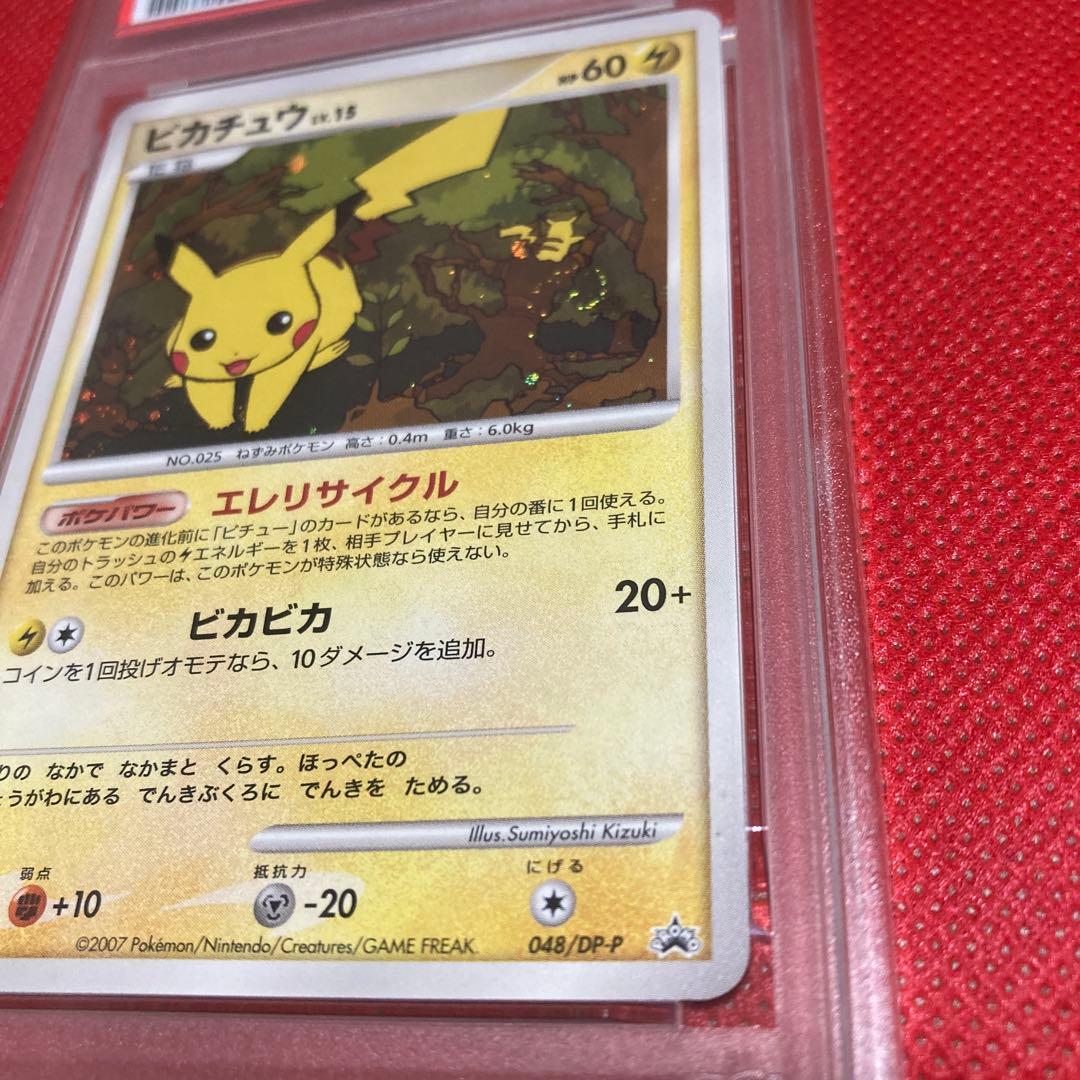 ポケモンカード PSA9 ピカチュウ 美品　プロモーカード　048/DP-P