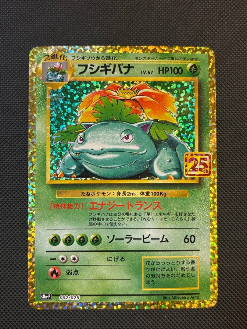 リザードン・フシギバナ・カメックス 25th - メルカリ