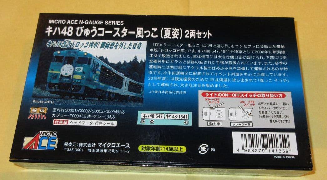最新ロッド・新品・未開封 キハ48 びゅうコースター 風っこ 夏姿 2両