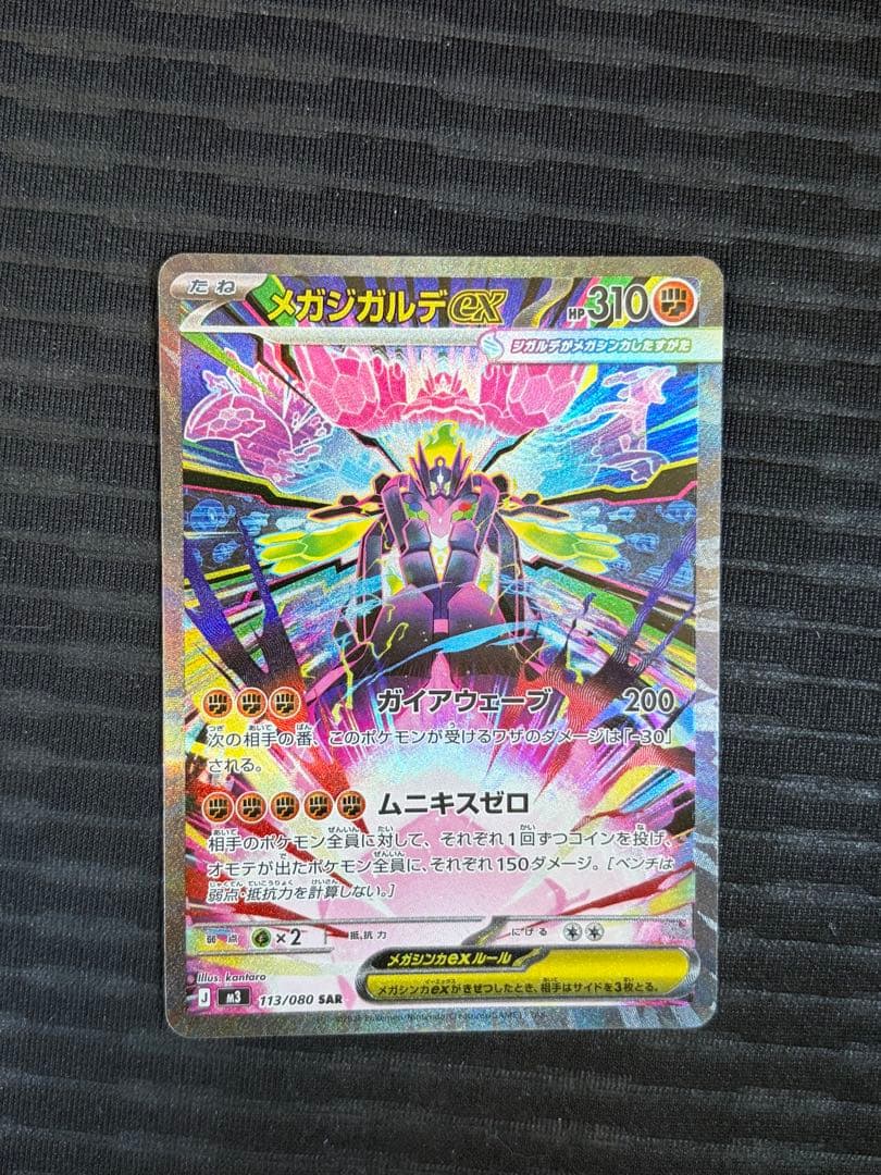 メガジガルデex SAR - メルカリ