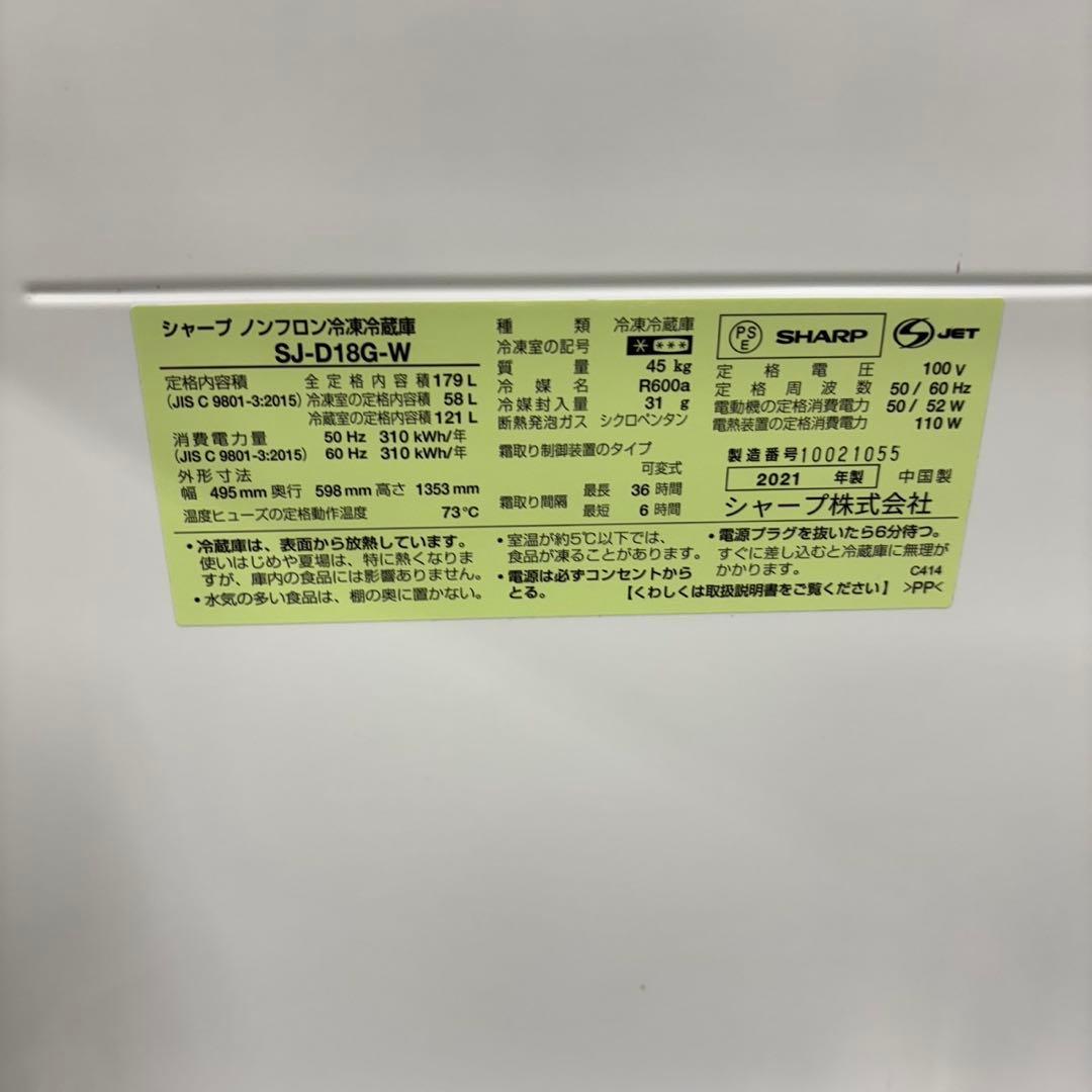 462 SHARP 冷蔵庫 200L弱 どっちもドア 小型 一人暮らし 洗濯機有