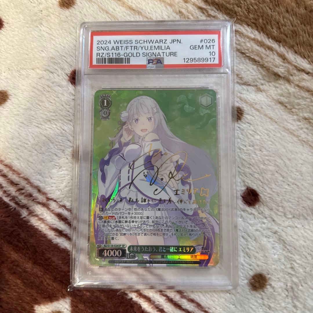 ヴァイスシュヴァルツ　エミリア　SP SP サイン　PSA10 シ*見様 【PSA10】まどろみのひと時 エミリア SP シ*見様 【PSA10