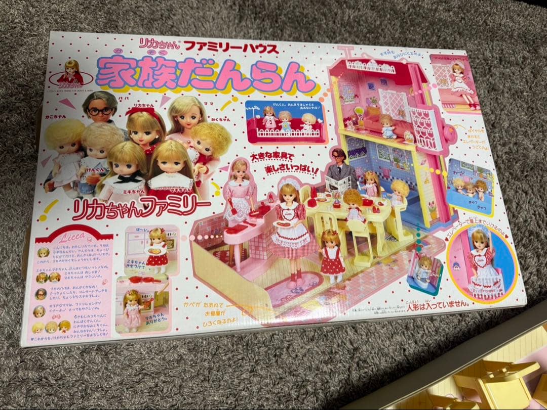 旧タカラ リカちゃん ファミリーハウス 家族だんらん【デッドストック