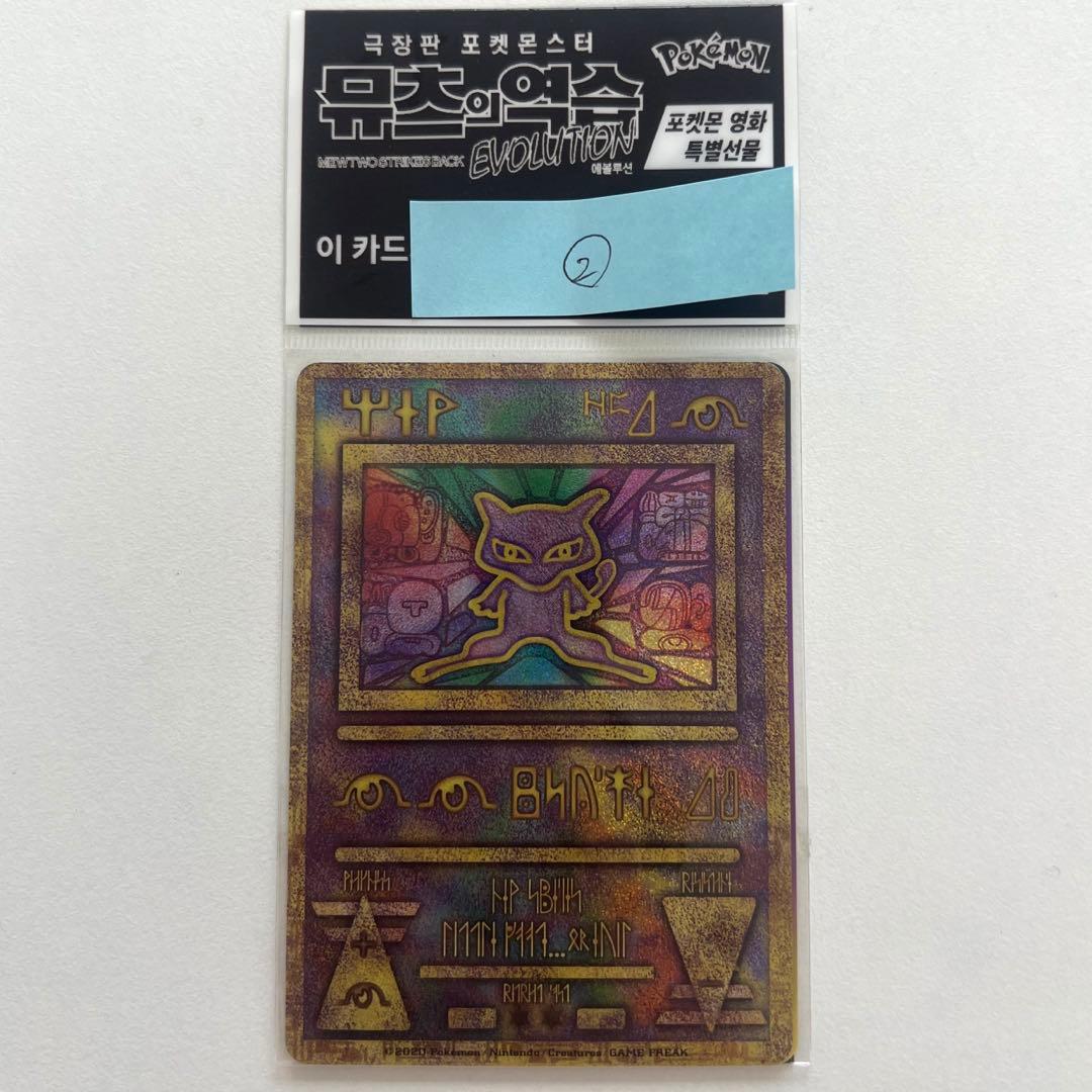 古代ミュウ 韓国語 ポケモンカード5枚 古代ミュウ 韓国語 ポケモン